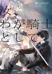 Thou-As-My-Knight.jpg