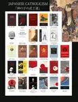 Catholicism, Japanese.png Catholicism, Japanese.png